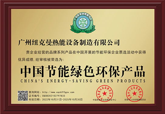 中國節(jié)能綠色環(huán)保產(chǎn)品