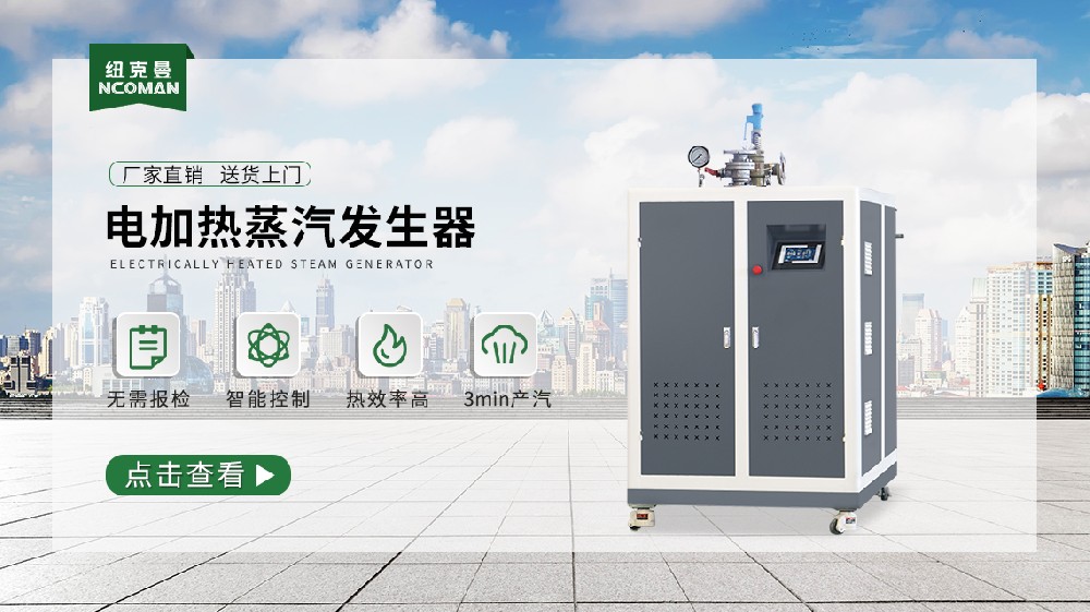 2025 國產蒸汽發生器排名揭曉，高效節能品牌大盤點